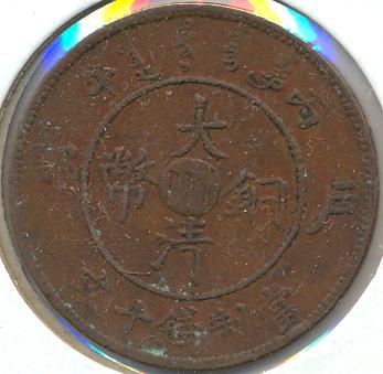 Chinese-Copper-Coin